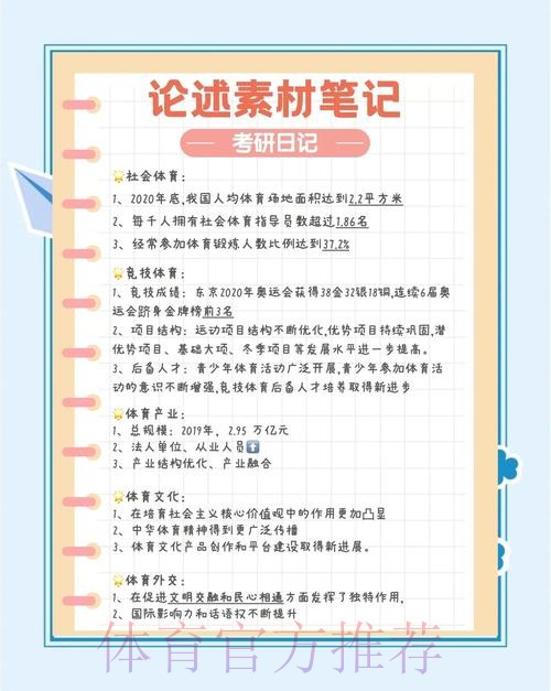 夯实体育强国根基 “十四五”时期青少年体育工作蓬勃开展